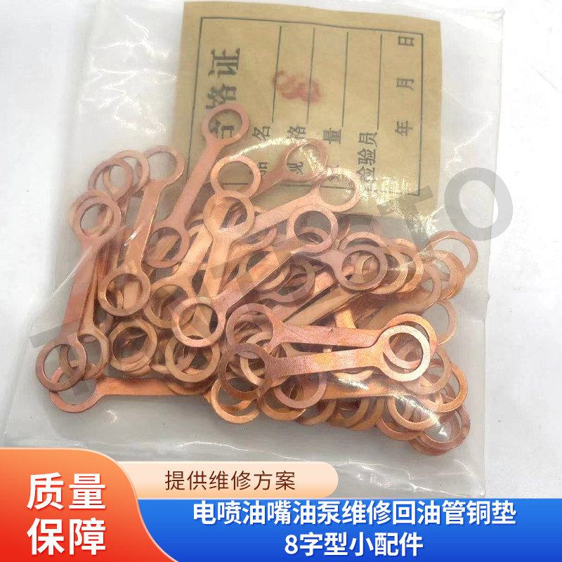 油管铜垫8字型TANTESTO维修工具