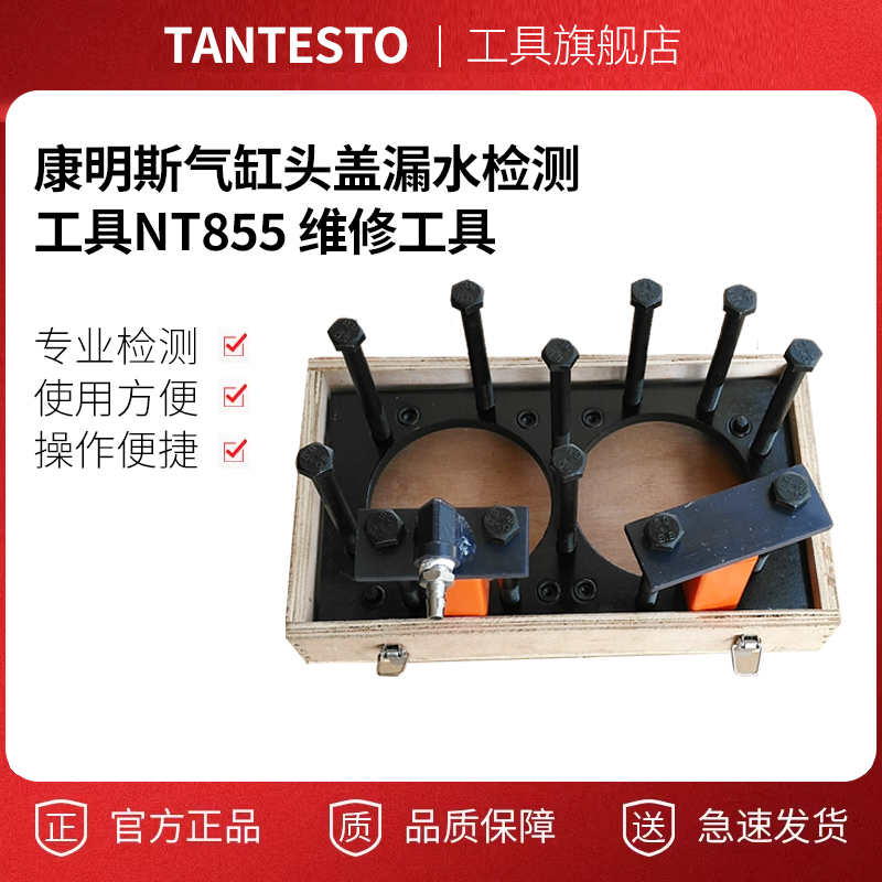 气缸漏水检测维修工具TANTESTO