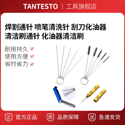 化油器清洁刷工具tantesto