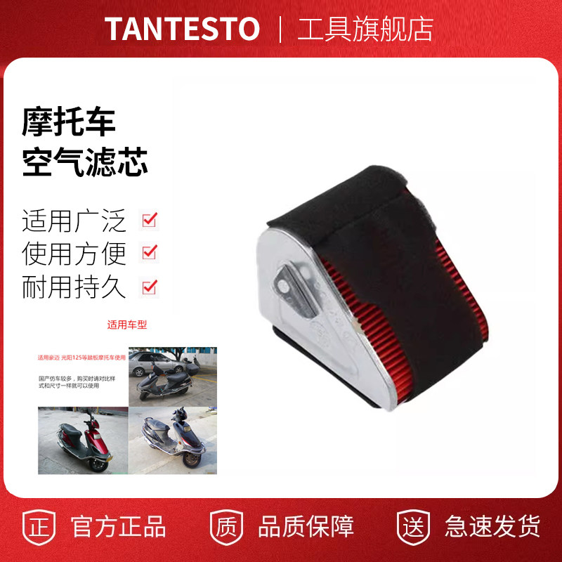 滤清器摩托车配件TANTESTO