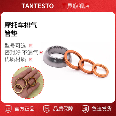 三轮车排气垫片配件TANTESTO