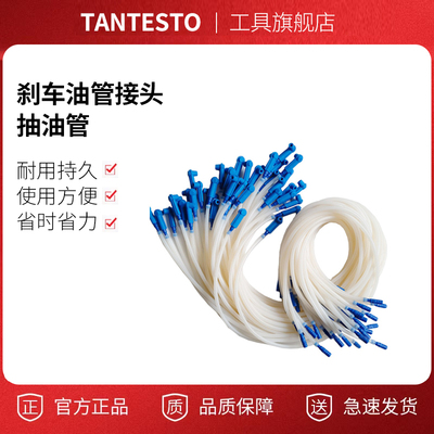 刹车油管接头抽油管alytest