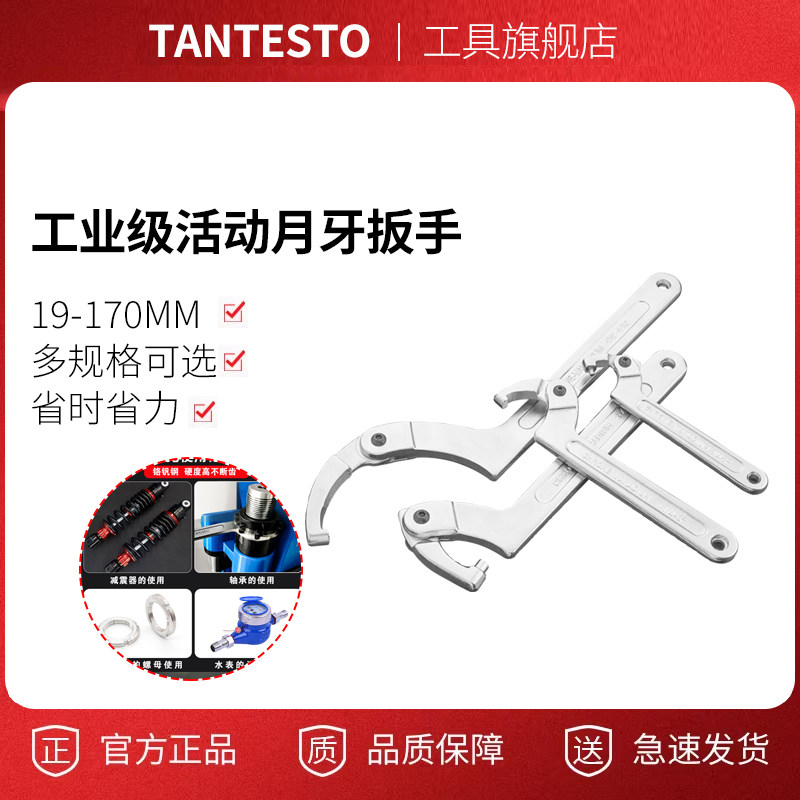 圆螺母扳手可调月牙扳手tantesto