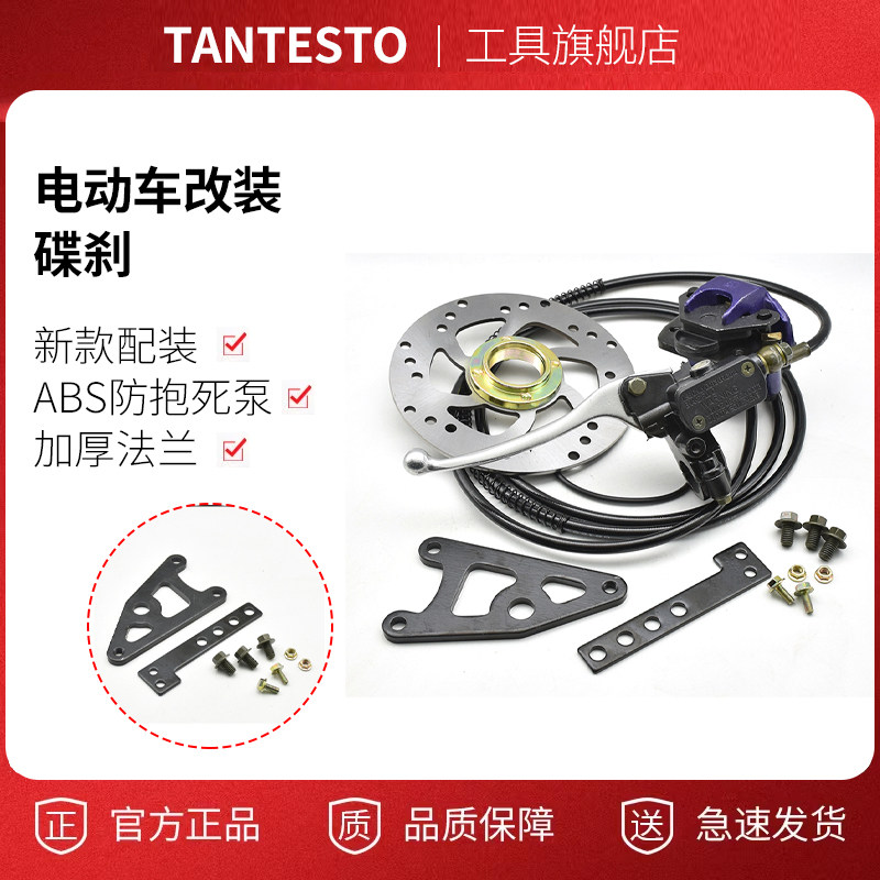 电动车配件涨闸配件TANTESTO