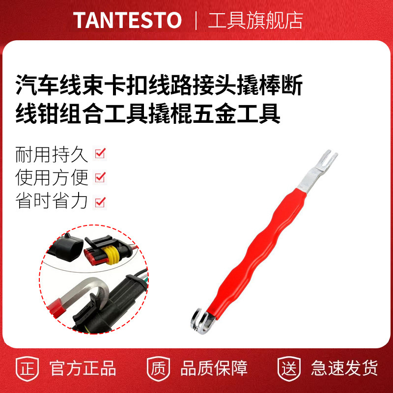 汽车线束卡扣线路撬棒tantesto