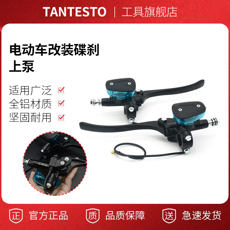 刹车泵电瓶车配件TANTESTO