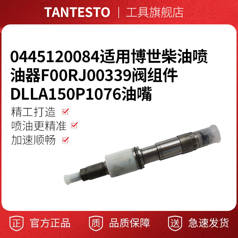 0445120084维修工具TANTESTO