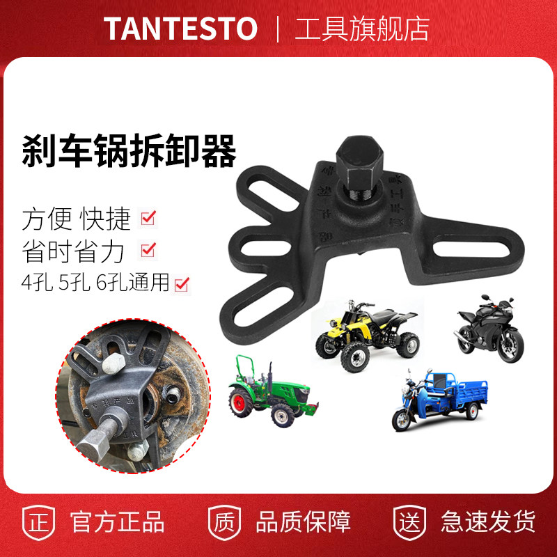 刹车锅拉马维修工具TANTESTO
