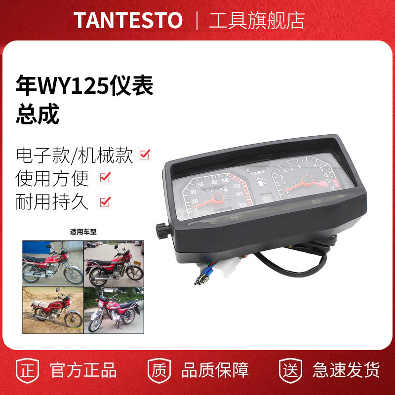 电子款码表仪表总成配件TANTESTO