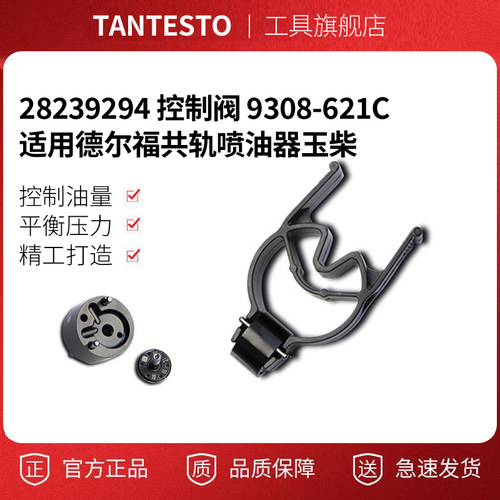 28239294控制阀维修工具TANTESTO