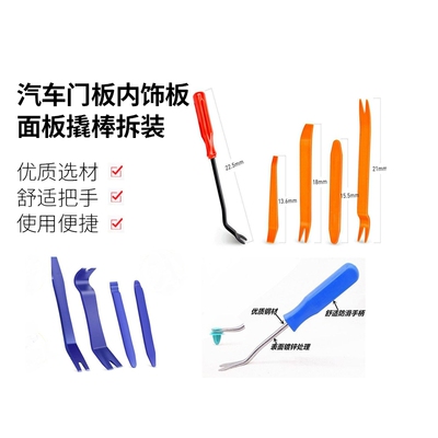 拆卸撬棒起子维修工具TANTESTO