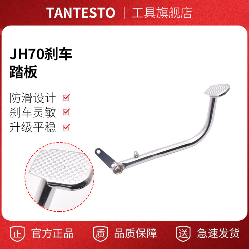 摩托车刹车踏杆配件TANTESTO