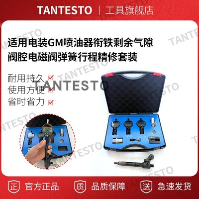 电磁阀弹簧行程精修套装tantesto