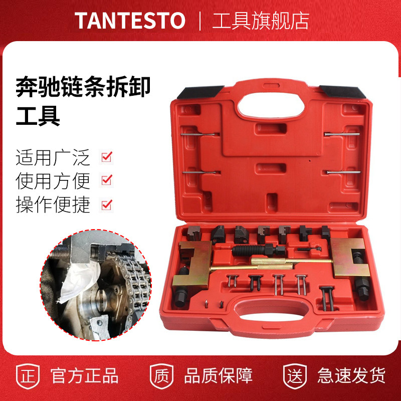 奔驰链条拆卸工具 m271 m272 m274铆接专用 奔驰271正时链条工具