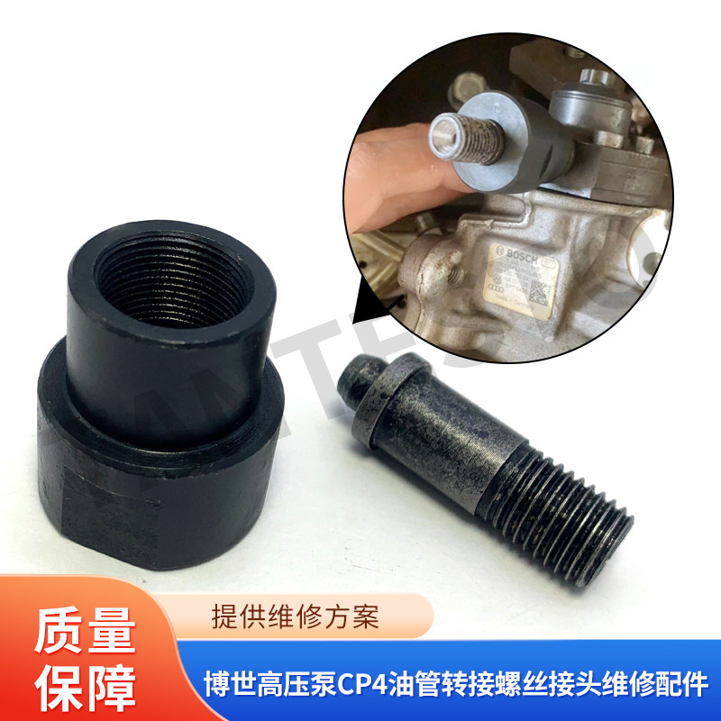 CP4油管转接头维修工具TANTESTO