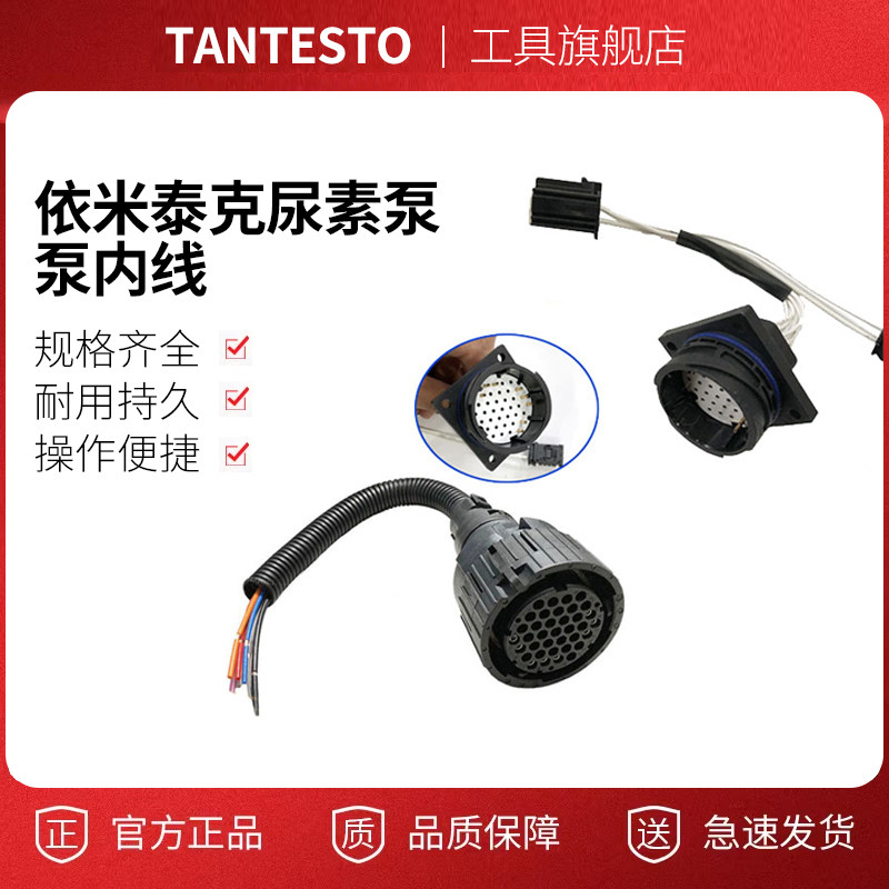 尿素泵插头插座维修工具TANTESTO