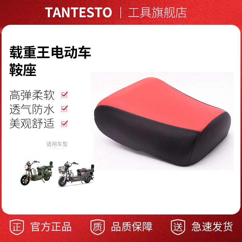 电动车坐垫鞍座配件TANTESTO