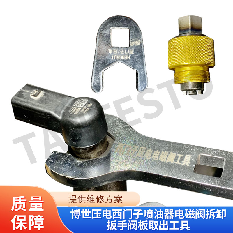 电磁阀拆卸扳手维修工具TANTESTO