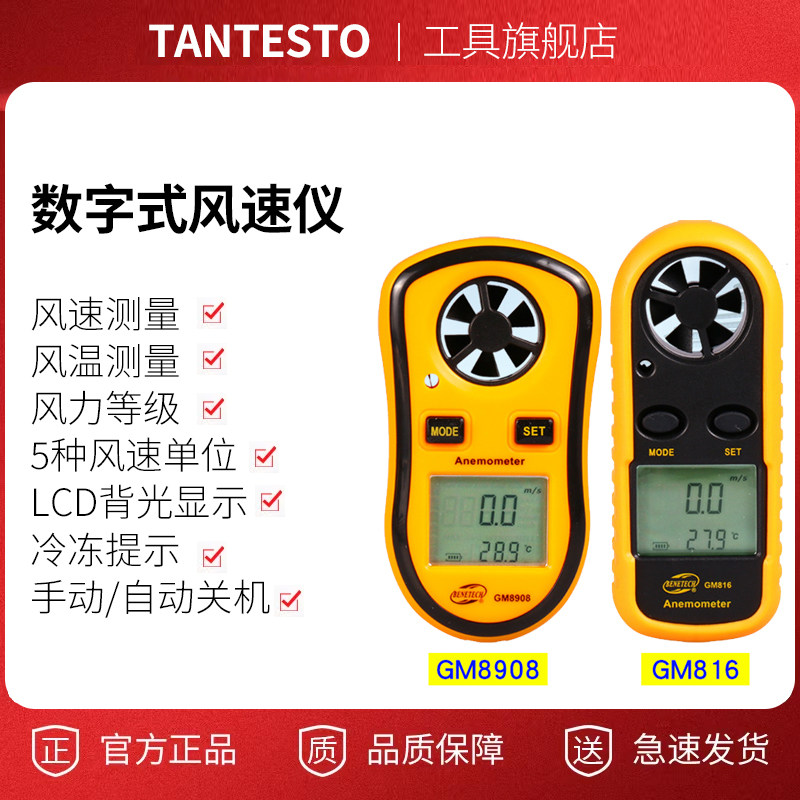 汽车数字风速仪维修工具TANTESTO