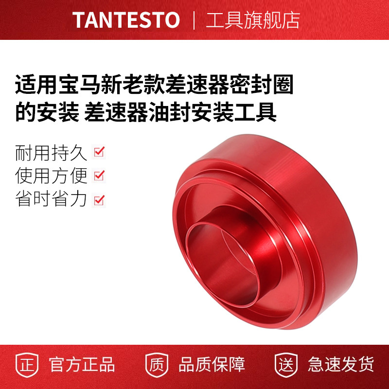 差速器油封安装工具tantesto