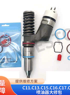 适用卡特C11.C13.C15.C16.C17.C18喷油器大修包维修配件