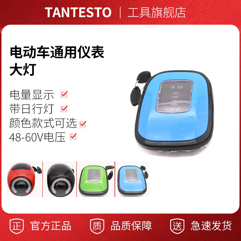 电动车48V仪表配件TANTESTO