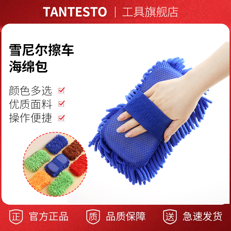 雪尼尔擦车海绵包车用清洁珊瑚虫 洗车汽车擦车洗车手套