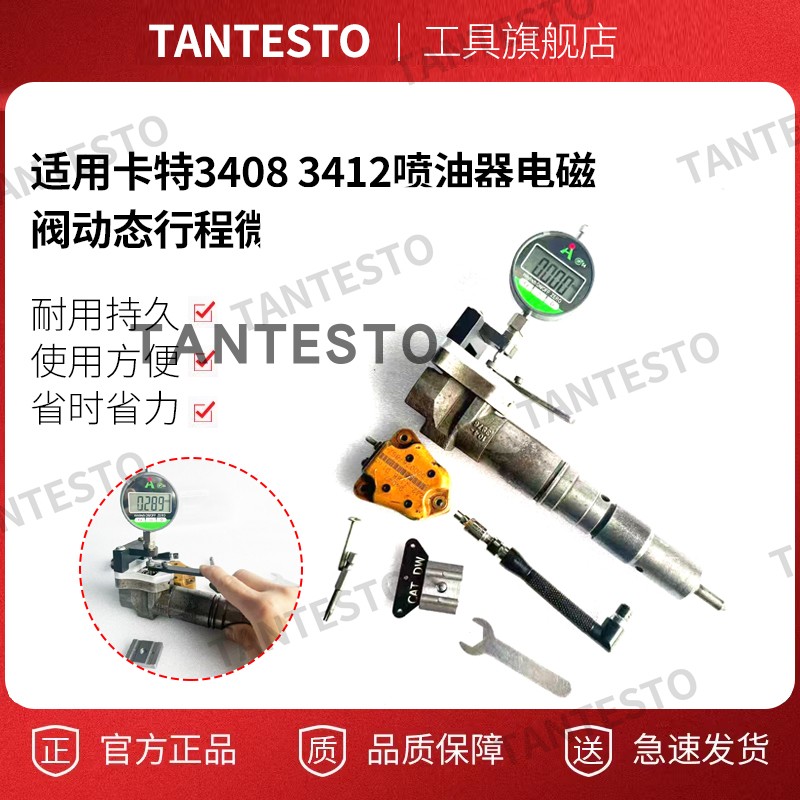 电磁阀动态行程微调测量tantesto