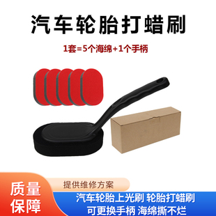 汽车轮胎上光刷 轮胎打蜡刷 可更换手柄 海绵撕不烂