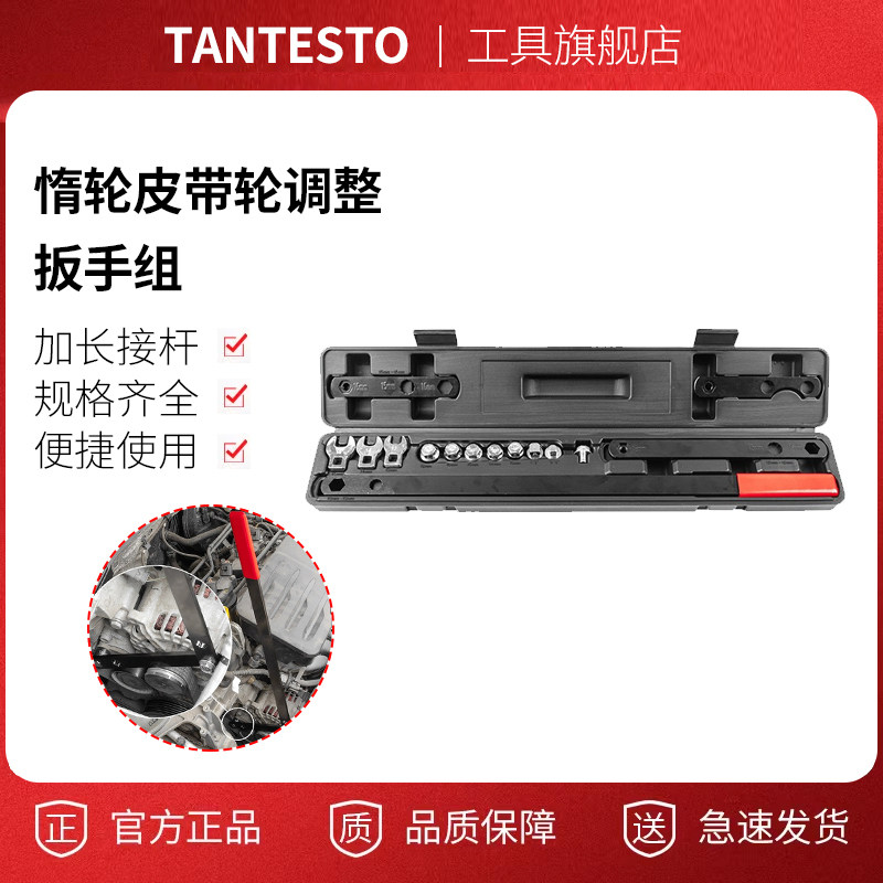 发动机惰轮皮带维修工具TANTESTO