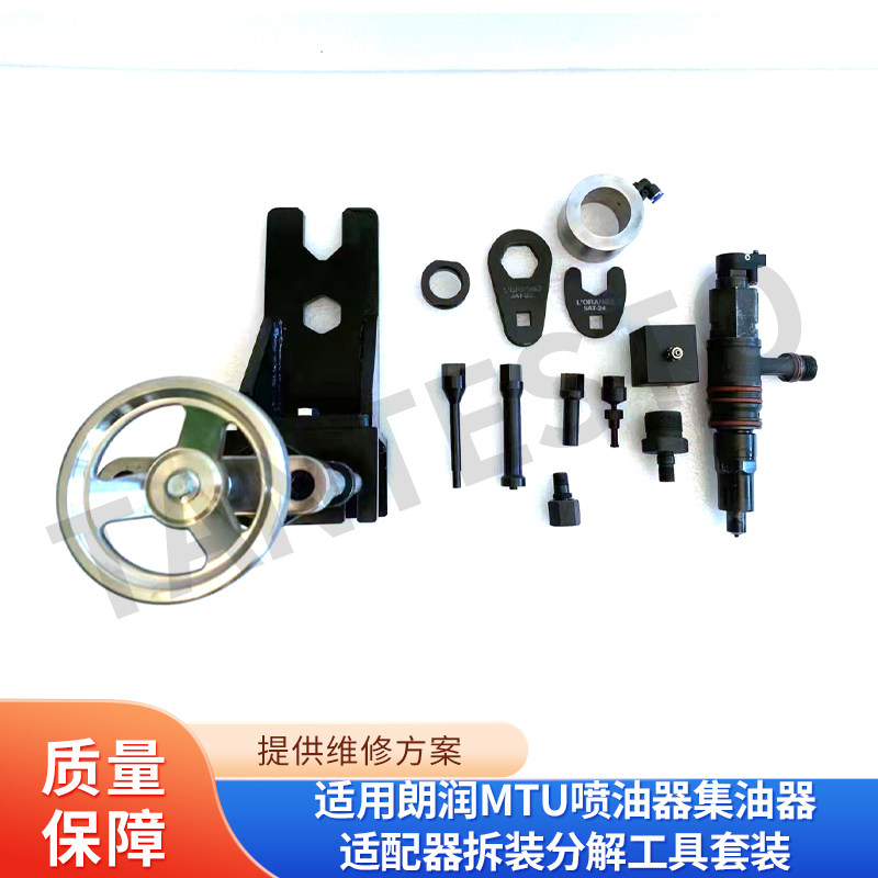 MTU喷油器拆装维修工具TANTESTO