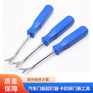 内饰板工具 胶扣起子 汽车门板起钉器 卡扣拆门板工具 羊角起钉器