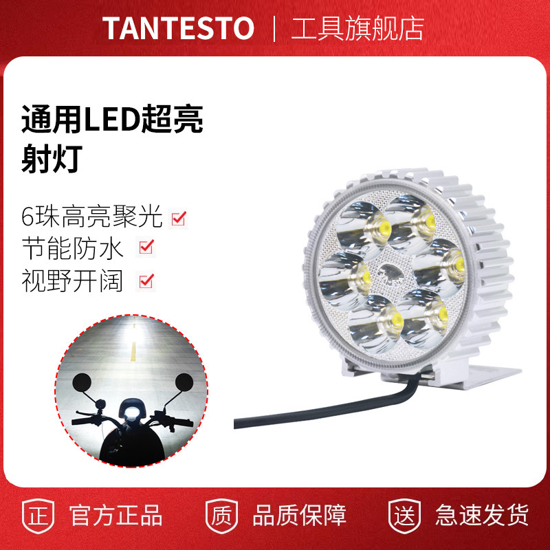 电动车摩托外置射灯配件TANTESTO