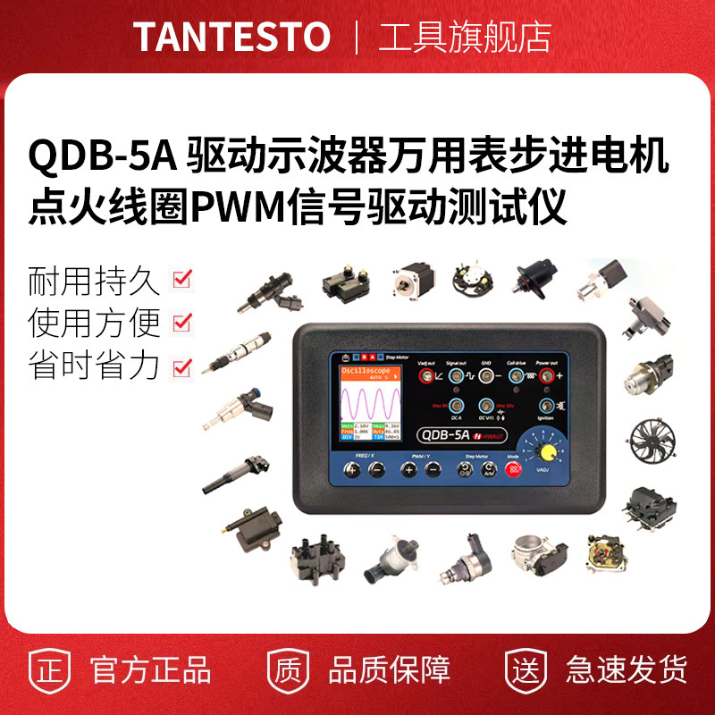 喷油器点火线圈步进电机测试