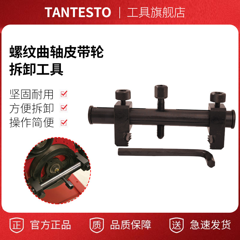皮带轮拉马维修工具TANTESTO