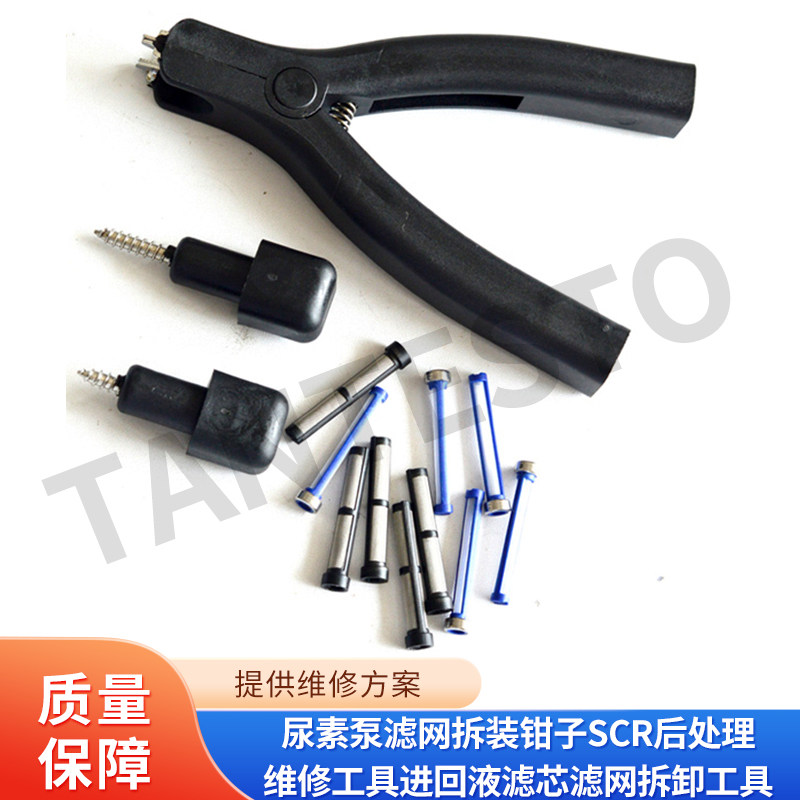 尿素泵滤网维修工具TANTESTO