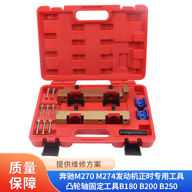 M270正时专用维修工具TANTESTO