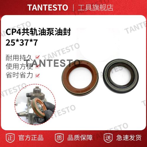 CP4共轨油泵油封tantesto