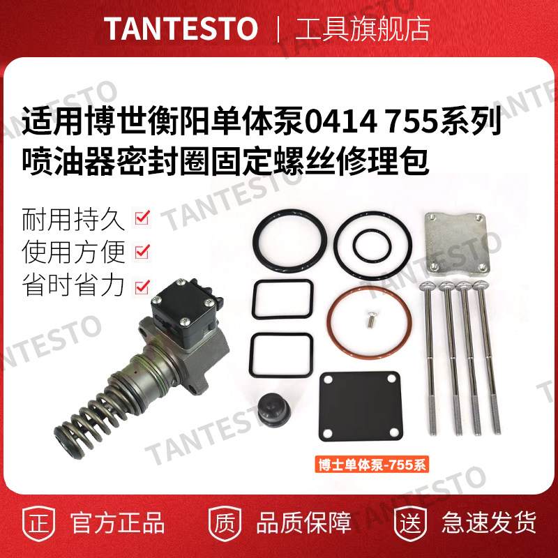 单体泵大修包密封圈tantesto