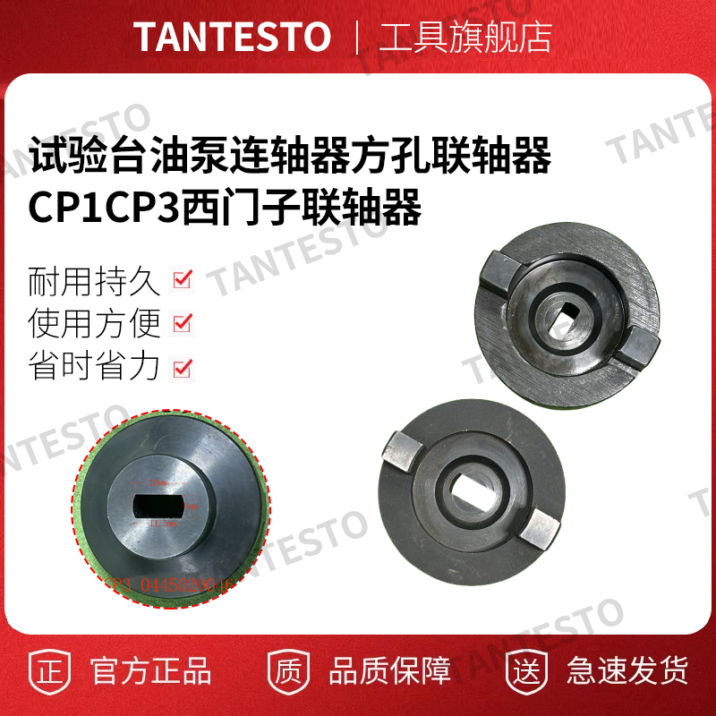 连轴器方孔联轴器tantesto