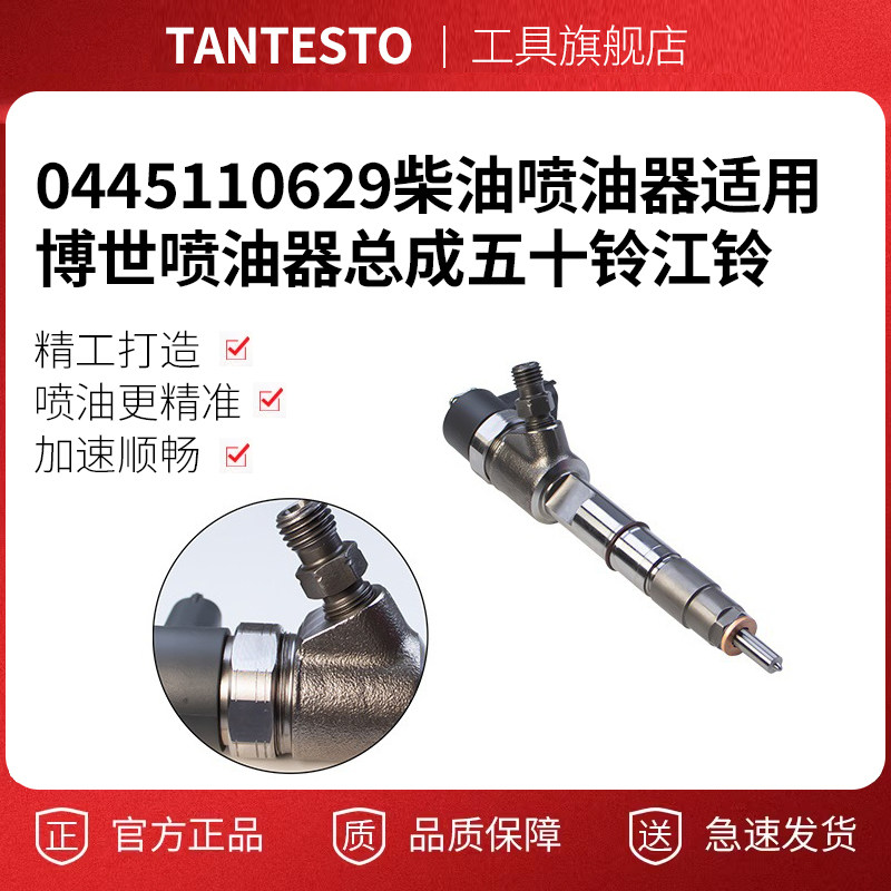 0445110629维修配件TANTESTO