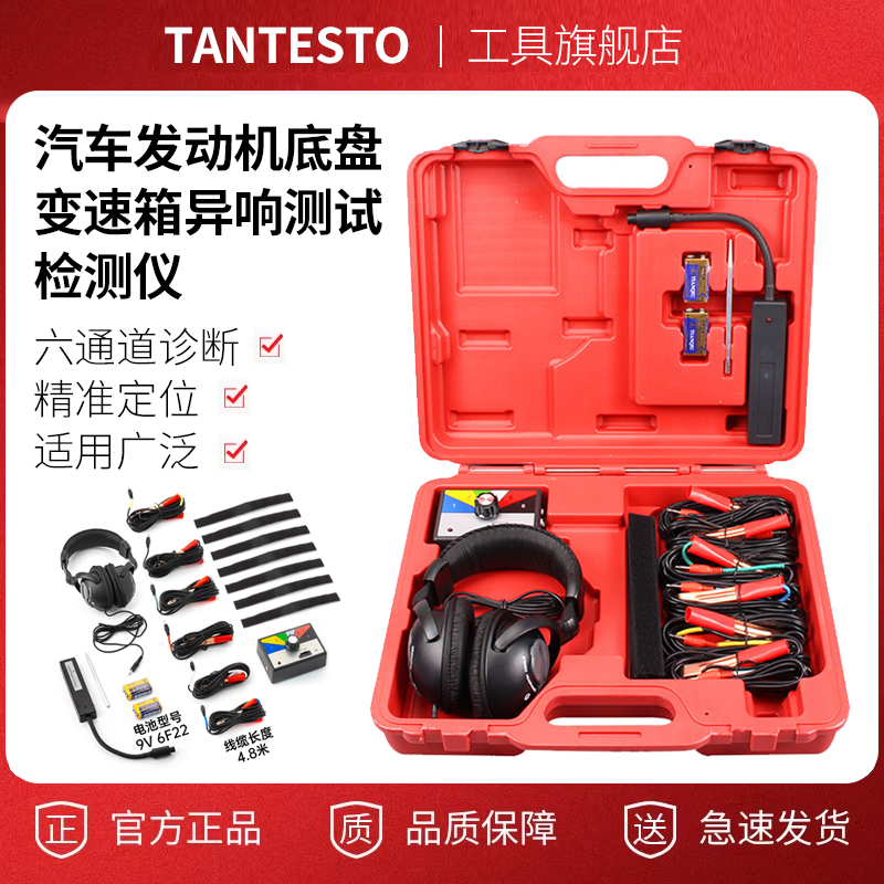 汽车发动机底盘变速箱异响测试检测仪六通道汽保工具电子式听诊器