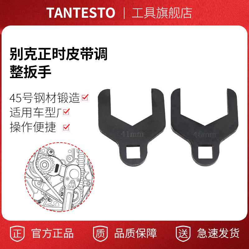 正时皮带调整扳手维修TANTESTO
