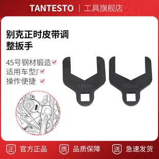 适用别克凯越爱唯欧赛欧乐驰乐风水泵轮正时皮带调整扳手41mm46mm
