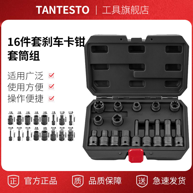 刹车分泵套筒维修工具TANTESTO