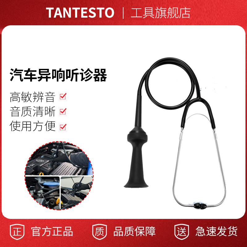 发动机异响故障听诊器tantesto