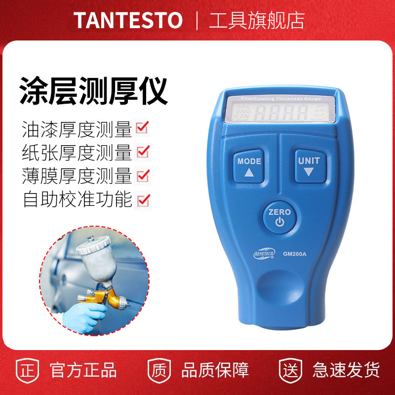 厚度检测仪维修工具TANTESTO