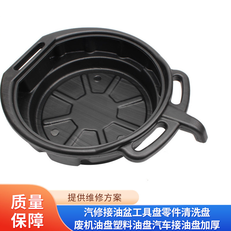 接油盘加厚维修工具TANTESTO