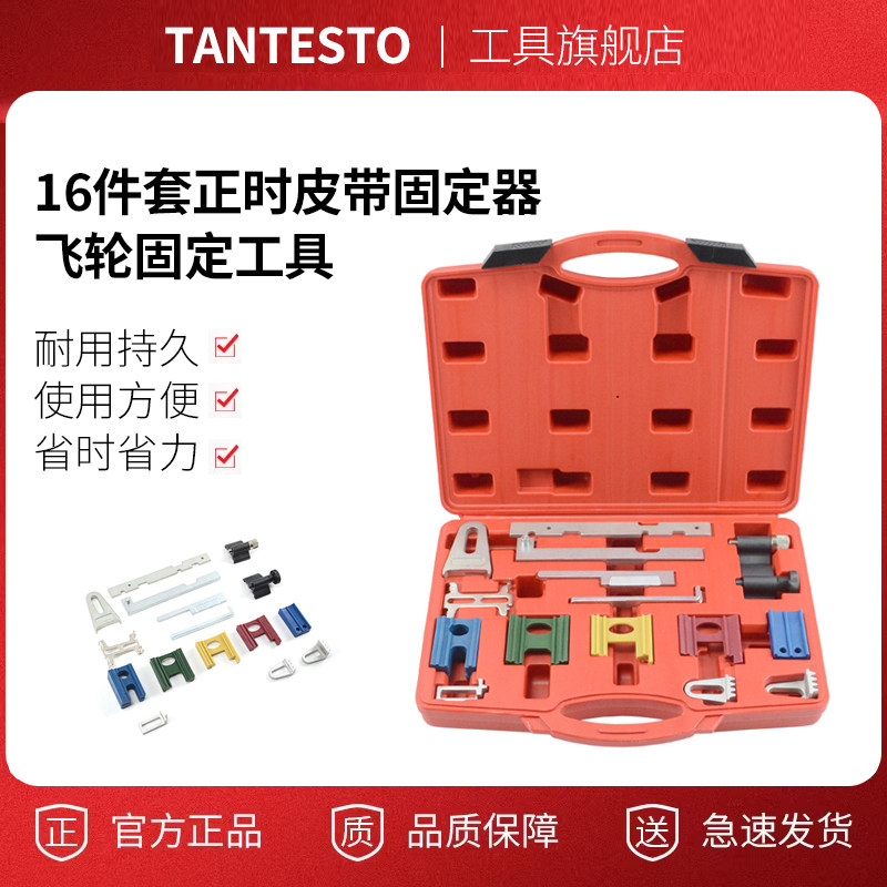 正时皮带固定器飞轮固定tantesto