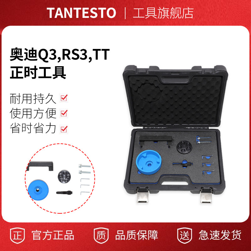 正时工具发动机汽修工具tantesto